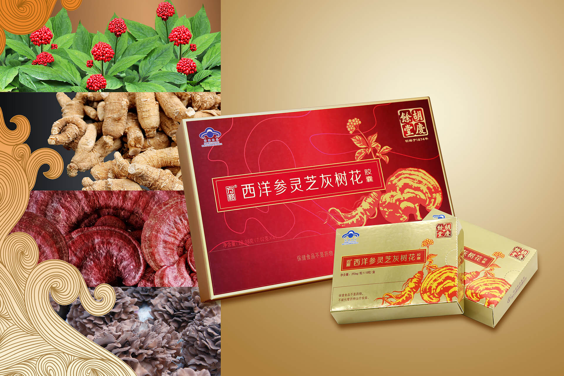 西洋参灵芝灰树花胶囊