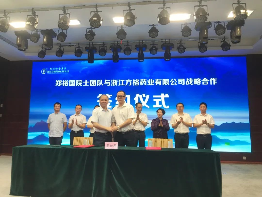 引领科技发展 共建创新平台|祝贺郑裕国院士团队与浙江方格药业有限公司签订战略合作