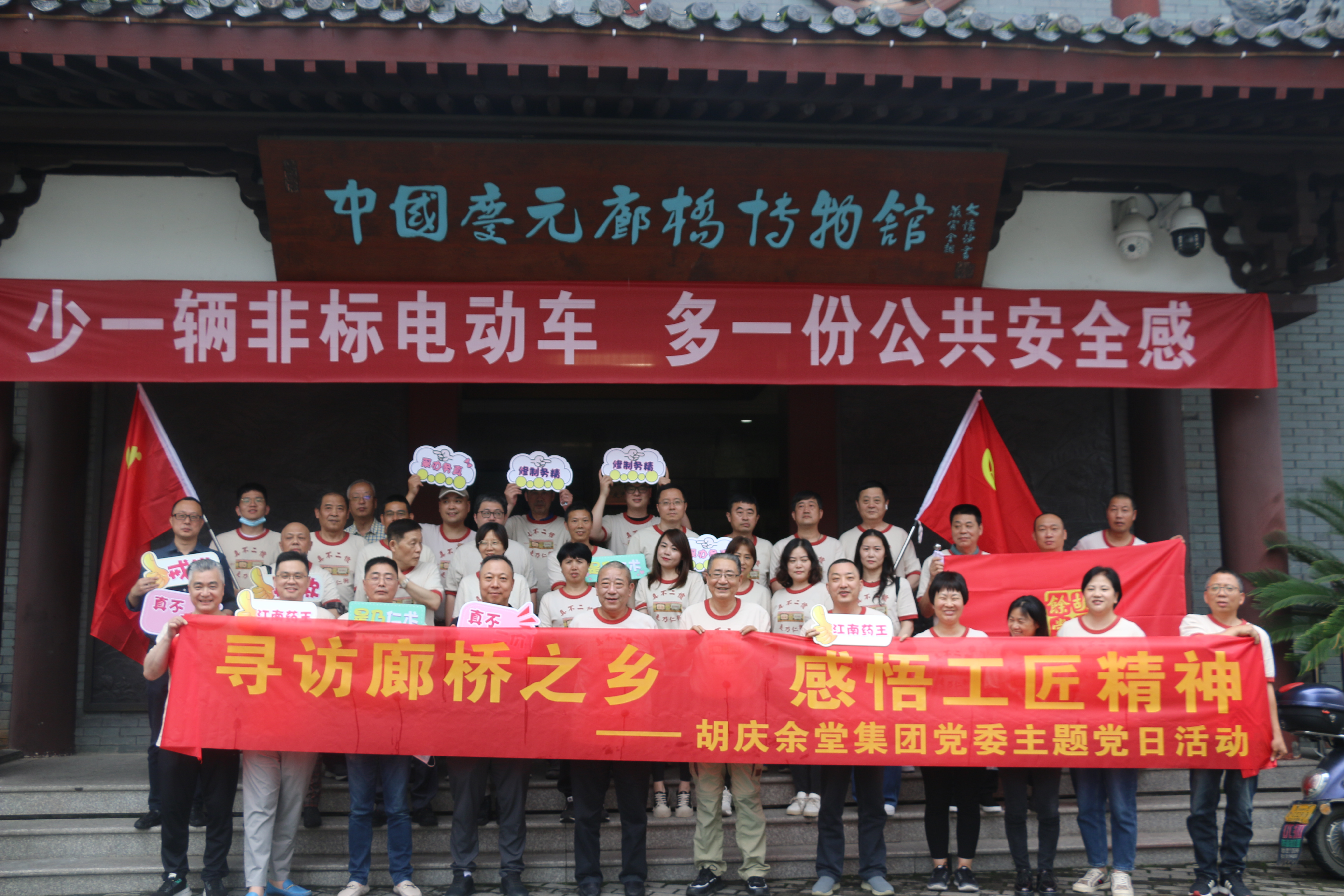 胡庆余堂集团党委、工会、团委一行赴庆开展“寻访廊桥之乡 感悟工匠精神”主题党日活动